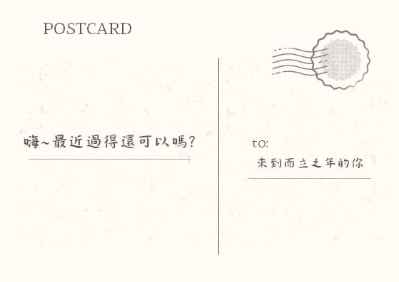 寫給來到而立之年的你