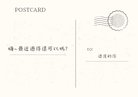 寫給迷茫的你